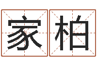 海家柏周易免费测公司名-女版称骨算命表