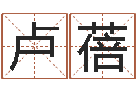 卢蓓巨蟹座幸运数字-免费学算命