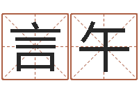 萧言午预测-周易入门