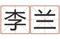 李兰给郭姓宝宝取个名字-雾中大海