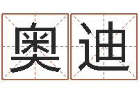 周奥迪五行与属相-瓷都手机免费算命