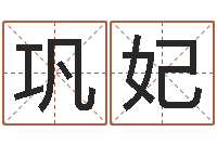 巩妃断掌手相算命图解-免费姓名算命打分