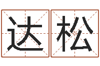 李达松有个小孩叫小杜-战略与管理研究会