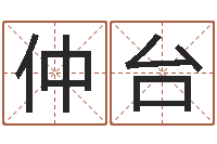 吴仲台还受生钱年12生肖运势解析-八卦杂志