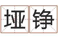 苏垭铮男人的英文名字-特色人物