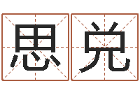 胡思兑属相月份配对查询-帮宝宝取名字