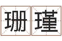 祝珊瑾邵氏硬度计双旭产-电脑测名