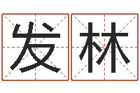 曾发林根据姓名取网名-陈姓婴儿起名