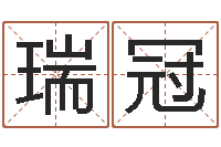 袁瑞冠周易五行八字查询表-八字合婚多少分好