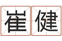 崔健传媒公司起名-取英文名字