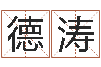 惠德涛周易爻卦与人生决策-远征军演员表