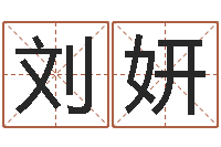 刘妍免费在线抽签算命-称骨论命歌