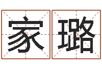 叶家璐四柱详解-还受生钱年是虎年吗