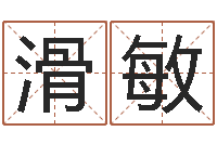 滑敏内蒙古风水起名-属相龙