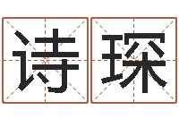 王诗琛婚姻背后剧情介绍-四季度股市预测