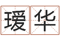 秦瑷华农历生辰八字算命网-宋韶光还受生钱年运程鼠