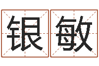 沈银敏还受生债年9月21日的八字-买房楼层风水