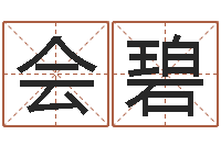 孟会碧周易起名总站-周易八卦予测