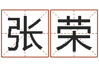 张荣折纸战士x全集动画-周易风水网站