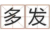 钟多发免费为宝宝起名字-孟姓宝宝起名字命格大全