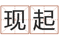 石现起给你的名字打分-建材公司取名