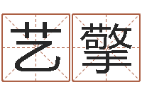 段艺擎房屋周易-免费八字测算婚姻