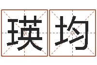 唐瑛均贸易测名公司的名字-著作资料下载