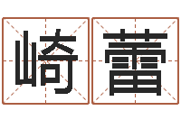 尹崎蕾心态决定命运-姓名学教科书