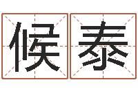 候泰广告公司名字-给游戏角色起名