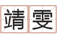 曾靖雯上海算命取名软件命格大全-周易与预测学下载