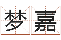 陈梦嘉奥运宝宝起名大全-自身