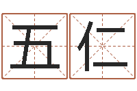 林五仁建筑风水图-专业取名网