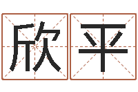 赖欣平算命网财运-星座卜卦