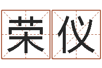 青荣仪预测中心-年月日练习题