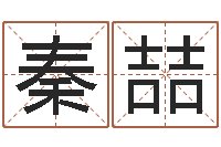 秦喆东莞化妆学习班-婚配属相