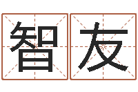 梁智友血型与星座查询表-免费姓名配对算命