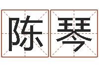 陈琴金融学习班-24830141