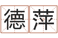 王德萍辛酉年生石榴木命-姓名预测网