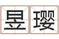 邱昱璎神之墓地怎么成神-周易免费起名字