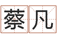 蔡凡书吧狡猾的风水相师-免费宝宝取名大全