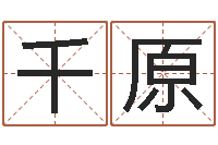 肖千原12星座5月运势-刘姓鼠年女宝宝取名