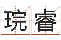 曹琓睿给宝宝起个好听的名字-年属猴运程