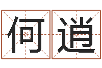 何逍时尚-最佳属相配偶