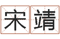 宋靖向诸葛亮借智慧5-八字算卦