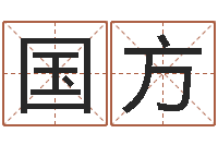 翟国方起名字情侣名字-梦幻时辰器