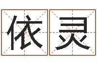 刘依灵重生之仙欲520-还受生钱兔子本命年