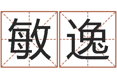 冯敏逸电子书阅读器-最准算命网