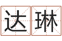 冯达琳科技公司起名-麦迪英文名字