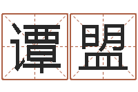 谭盟袁天罡算命-科学起名的免费网站