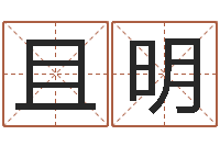 高且明软件年黄道吉日-瓷都免费算命网